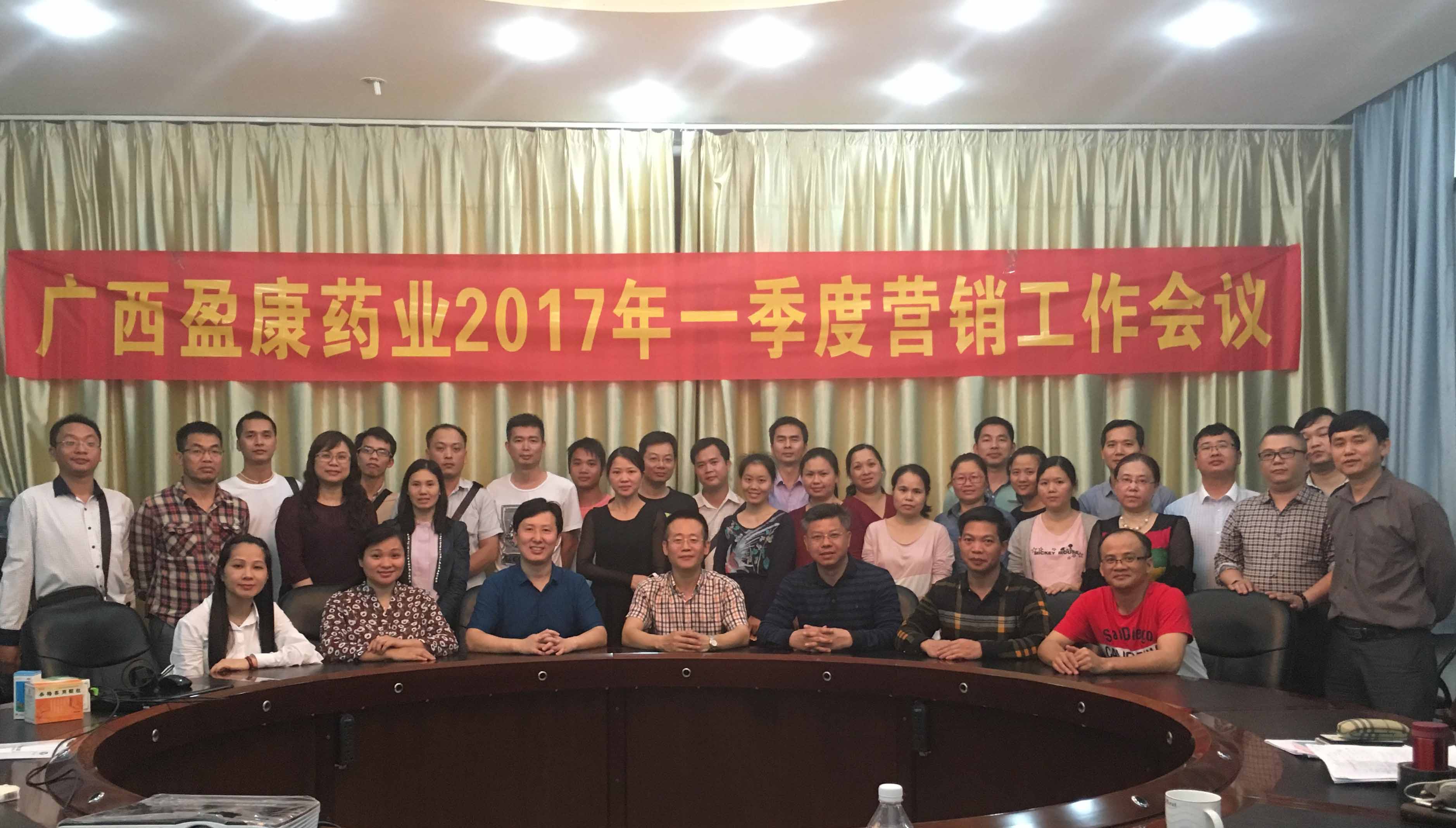 順勢而上 創造輝煌 白云山盈康藥業2017年一季度營銷總結會議圓滿落幕