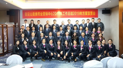 實現新突破 奮進新征程 --2018年營銷中心年度總結暨2019年營銷方案宣貫會成功召開