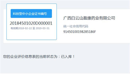 熱烈祝賀我司榮獲《知識產權管理體系證書》及順利入庫科技型中小企業