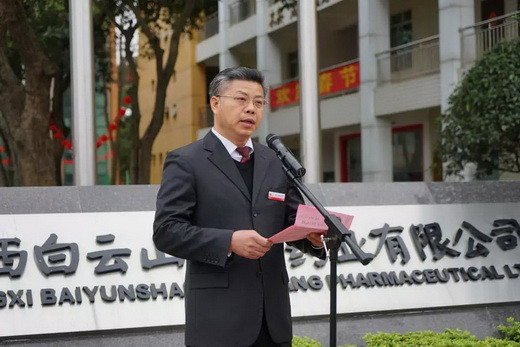 白云山盈康藥業舉行2018年新春開工儀式