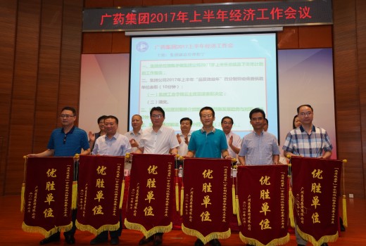 提升品質效益 促進轉型升級 拓展企業新發展空間-白云山盈康藥業召開2017年上半年工作會議