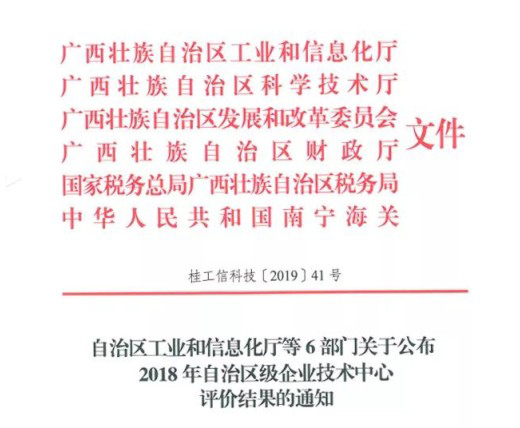 白云山盈康藥業(yè)順利通過2018年“國家高新技術(shù)企業(yè)”認定