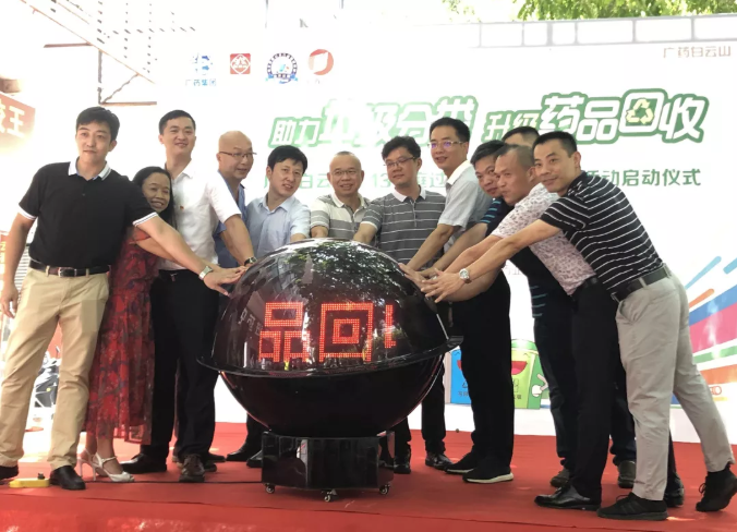 助力垃圾分類 升級藥品回收——廣藥白云山813家庭過期藥品回收活動在梧州開展