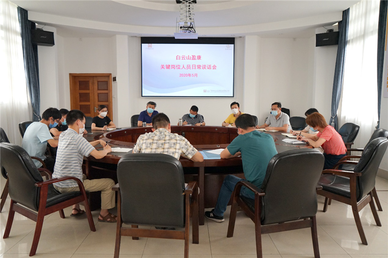 白云山盈康黨總支開展關鍵崗位工作人員日常談話