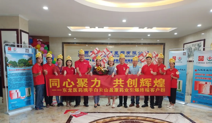 我們來了！白云山盈康開啟直播帶貨首秀，你今天為健康下單了沒？