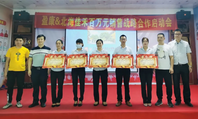 強(qiáng)強(qiáng)合作 攜手共贏 ——白云山盈康&北海佳禾連鎖百萬銷售戰(zhàn)略合作啟動會順利舉行