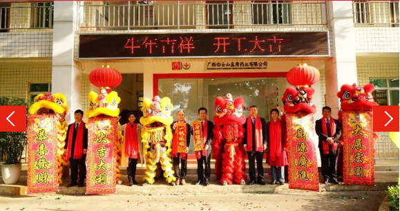 牛年奮進新征程  紅紅火火迎開工