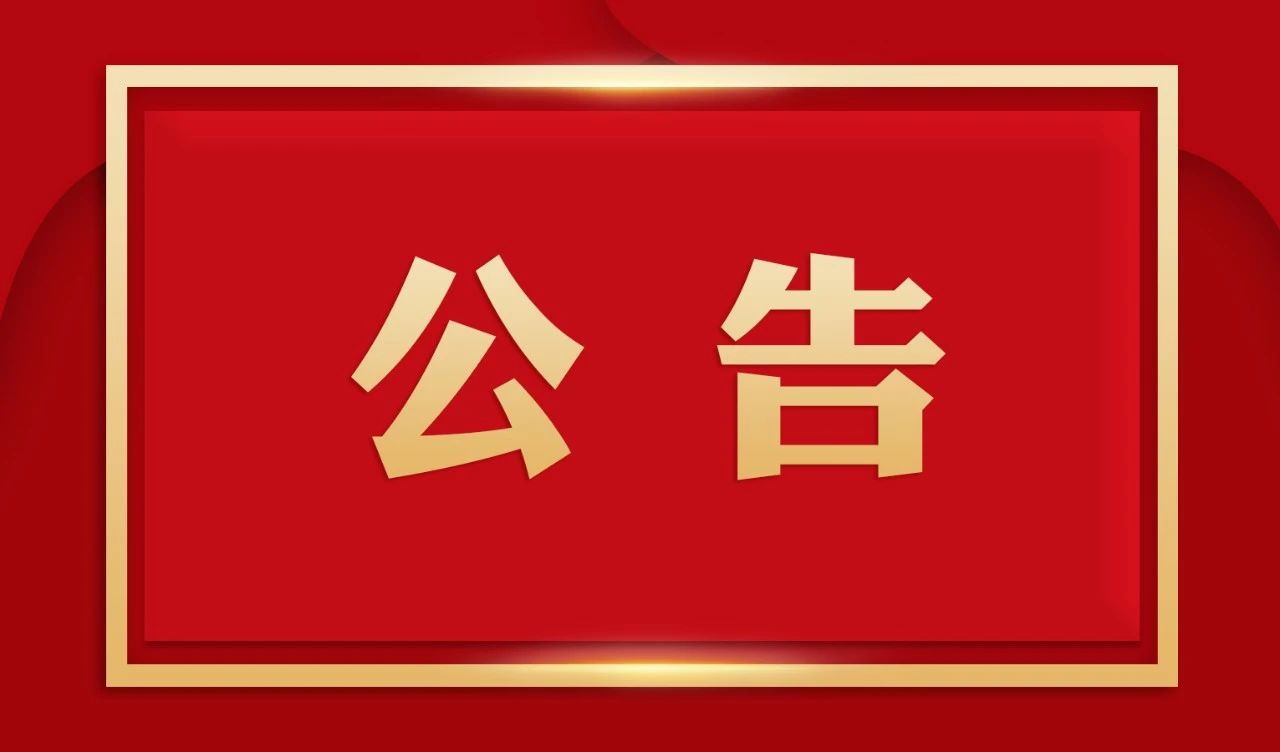 關(guān)于白云山盈康“婦科液體敷料”的聲明