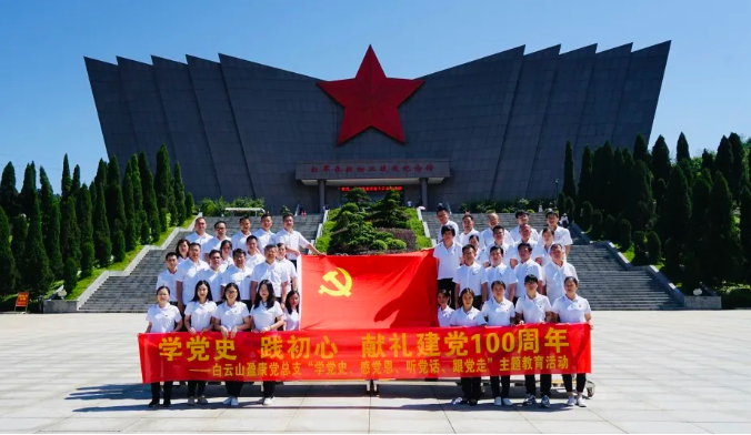 傳承紅色基因 汲取奮進力量——白云山盈康黨總支開展“打卡”紅色革命基地活動