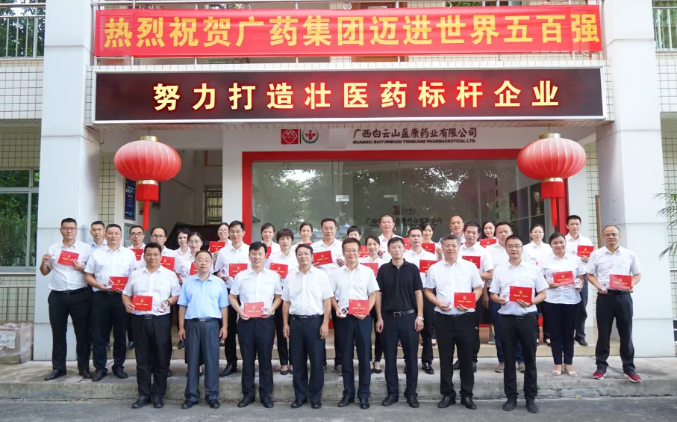 廣藥集團黨委副書記雷宣云帶隊到白云山盈康調研并宣布干部任職決定