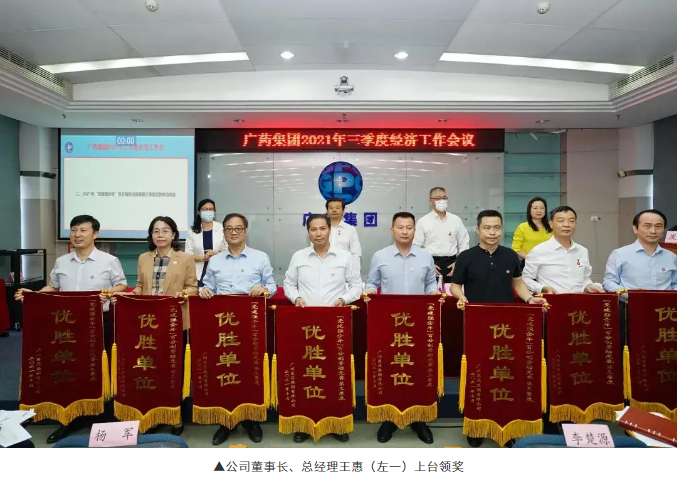 白云山盈康榮獲廣藥集團(tuán)2021年三季度勞動(dòng)競(jìng)賽優(yōu)勝單位