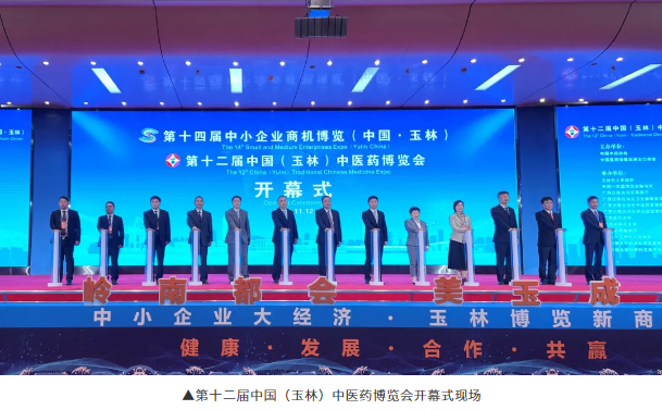 以藥為媒 走進(jìn)南方藥都——白云山盈康參加第十二屆中國(guó)(玉林)中醫(yī)藥博覽會(huì)