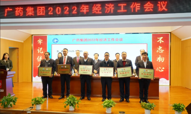 白云山盈康榮獲廣藥集團2021年“黨建強企年”優勝單位