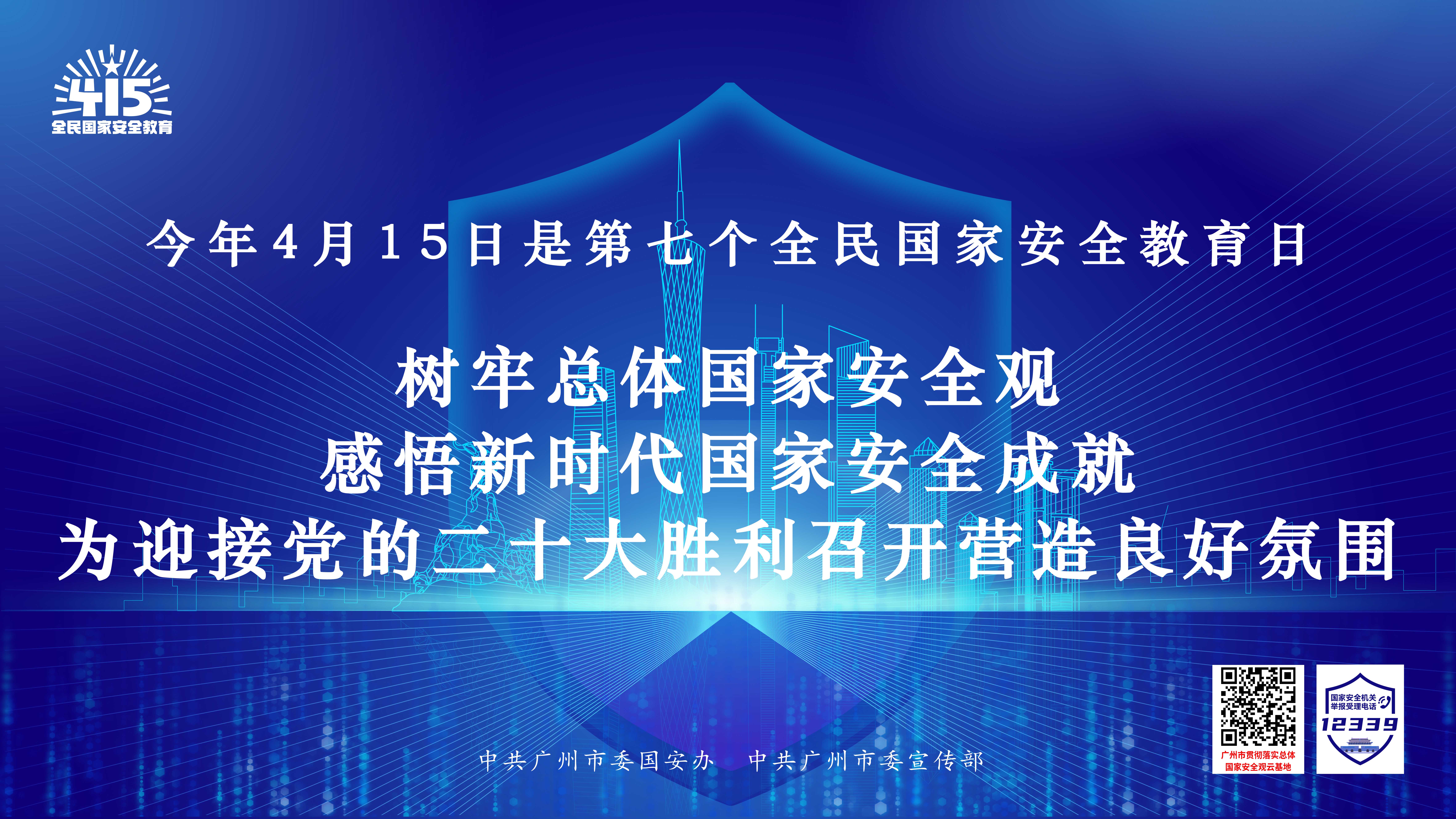 讀懂|國家安全法
