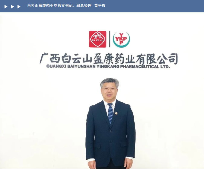 喜訊！白云山盈康黃平權同志獲認定為南寧市C類高層次人才
