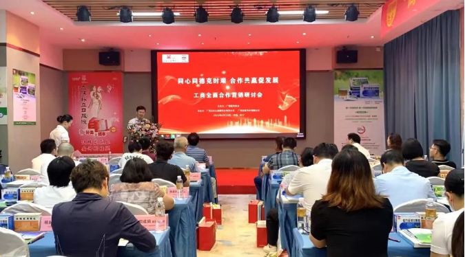 同心同德克時艱 合作共贏促發展”工商全面合作營銷研討會順利召開