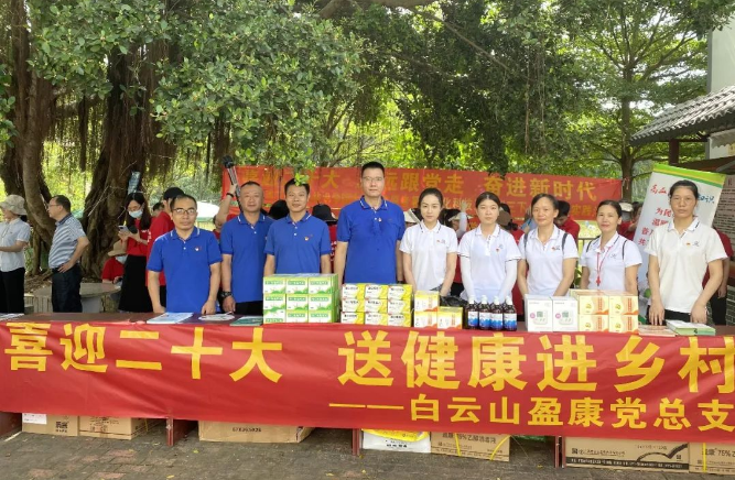 喜迎二十大│白云山盈康開(kāi)展“我為群眾辦實(shí)事”黨建共建活動(dòng)
