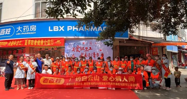 喜迎二十大 | 白云山盈康開展關愛環衛工人，盛夏送清涼活動