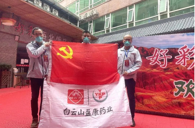 白云山盈康志愿者小分隊支援廣州“疫”線