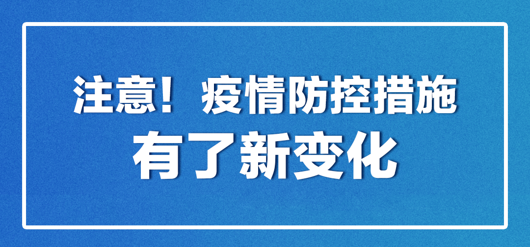 “新十條”對比“二十條”有哪些新變化？