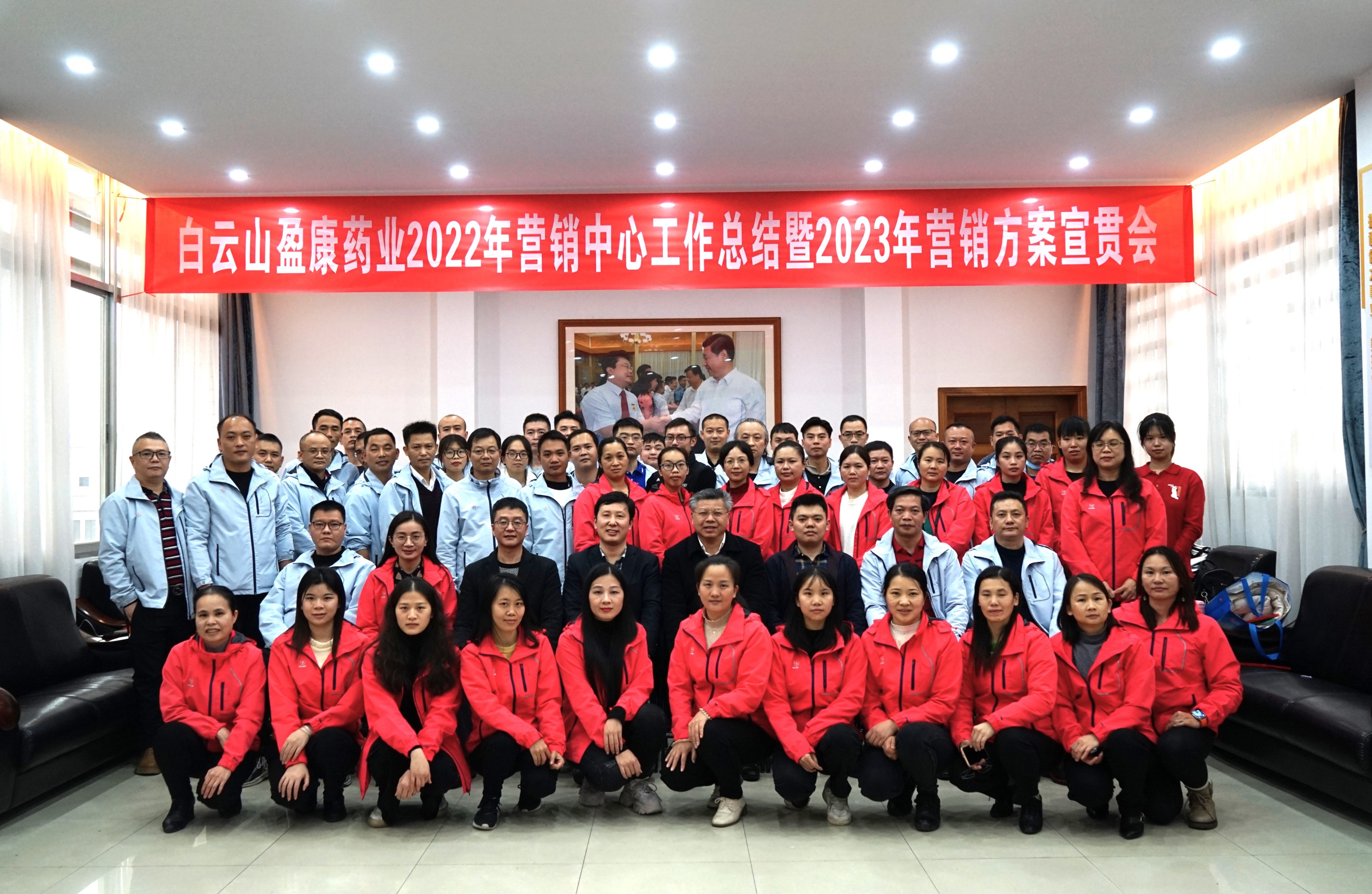 篤定信心 乘勢而上 | 白云山盈康召開2022年營銷工作總結暨2023年營銷方案宣貫會