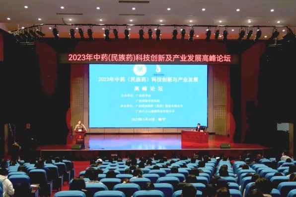 中藥（民族藥）科技創(chuàng)新及產(chǎn)業(yè)發(fā)展高峰論壇在邕隆重舉辦