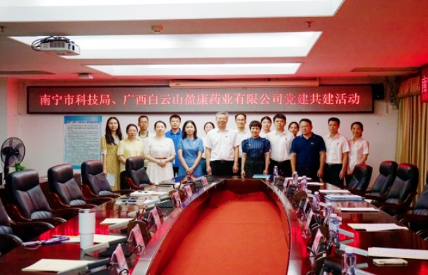 黨建引領，助推科技創新發展——南寧市科技局與白云山盈康黨建共建活動