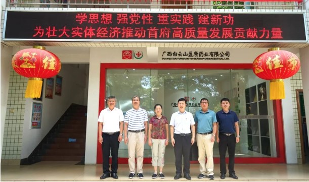 南寧市政協副主席黎琳帶隊到白云山盈康開展服務調研