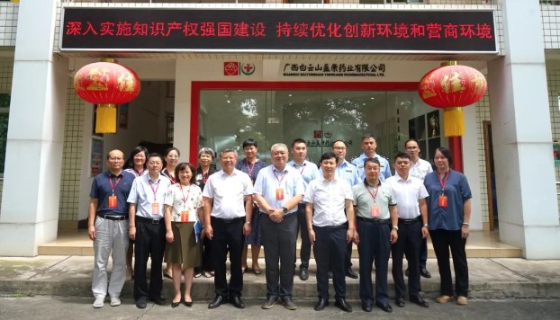南寧市政協副主席潘永鐘一行到白云山盈康考察調研