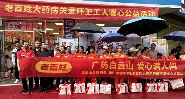 致敬“城市美容師”！白云山盈康開(kāi)展慰問(wèn)環(huán)衛(wèi)工人品牌公益活動(dòng)