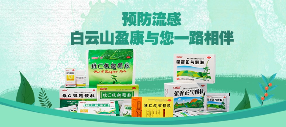 白云山盈康“預(yù)防流感陳列活動(dòng)”圓滿落幕