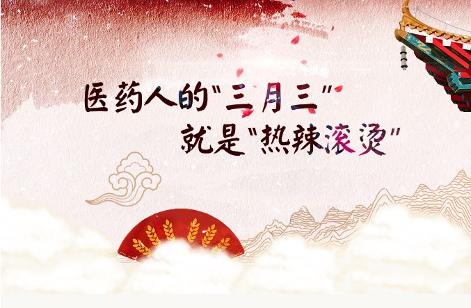 醫(yī)藥人的“三月三” 就是“熱辣滾燙” ——白云山盈康開展2024年“壯族三月三”主題活動(dòng)