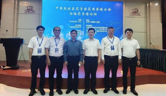 中國民族醫(yī)藥學(xué)會藥用資源分會壯瑤藥資源論壇在恭城召開