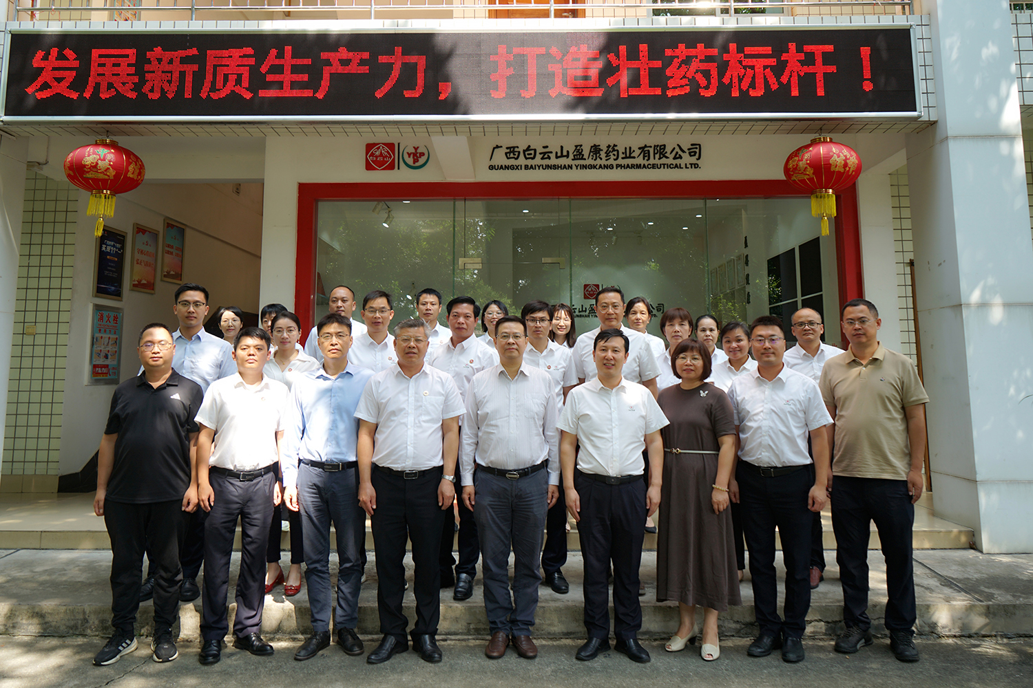 廣藥白云山總經(jīng)理黎洪到白云山盈康調(diào)研