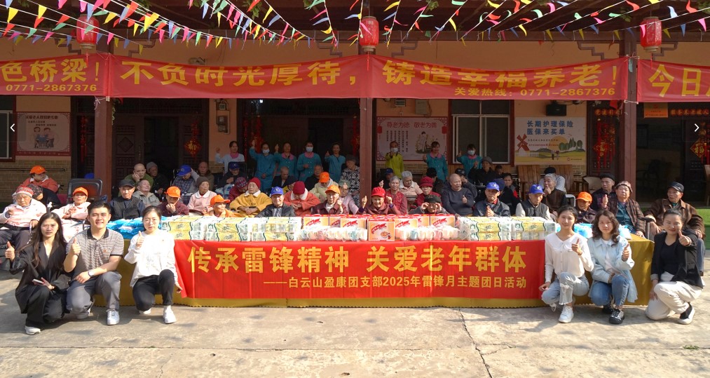 雷鋒精神 薪火相傳 | 白云山盈康團(tuán)支部開展敬老愛老主題志愿活動