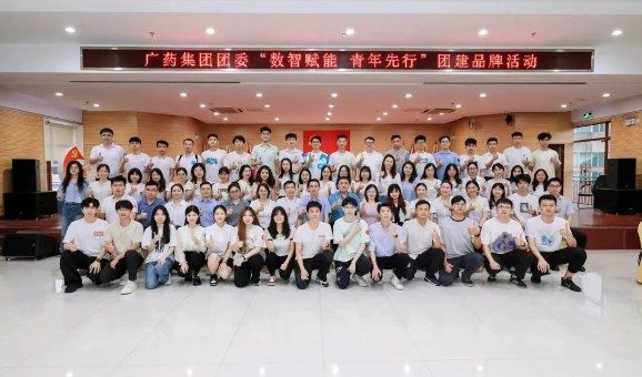數智賦能 青年先行 | 白云山盈康團支部參加廣藥集團團委數字化團建品牌活動