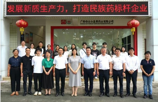 廣西醫(yī)科大學(xué)藥學(xué)院陽潔院長一行到白云山盈康走訪調(diào)研