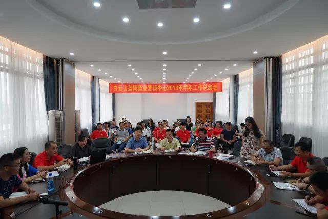 一往無前，持續奮斗 --營銷中心半年工作會圓滿落幕