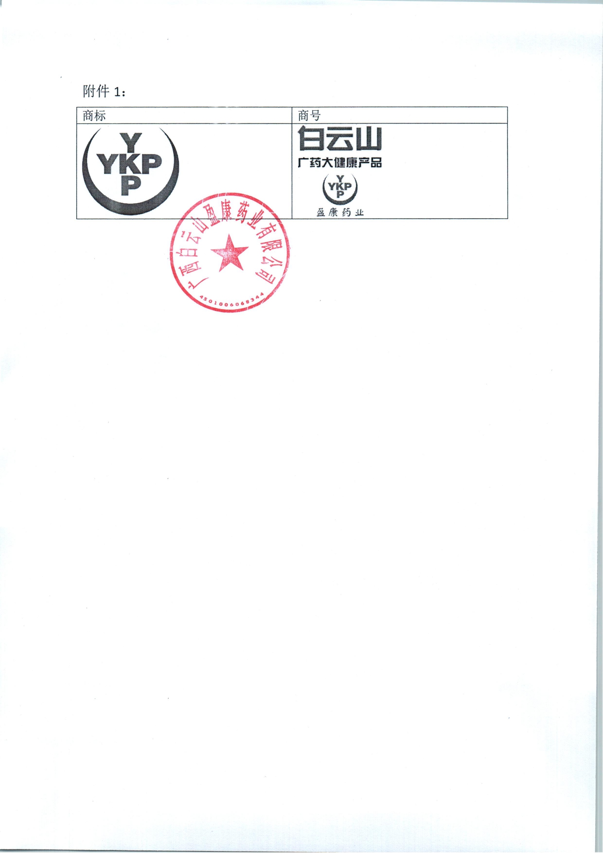 盈康藥業(yè)打假聲明書_page-0002.jpg